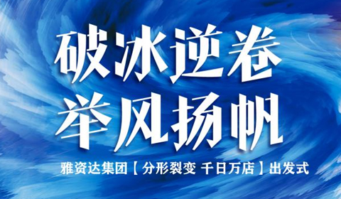 雅資達(dá)：深化產(chǎn)學(xué)研合作，為護(hù)膚品代工注入創(chuàng)新源泉